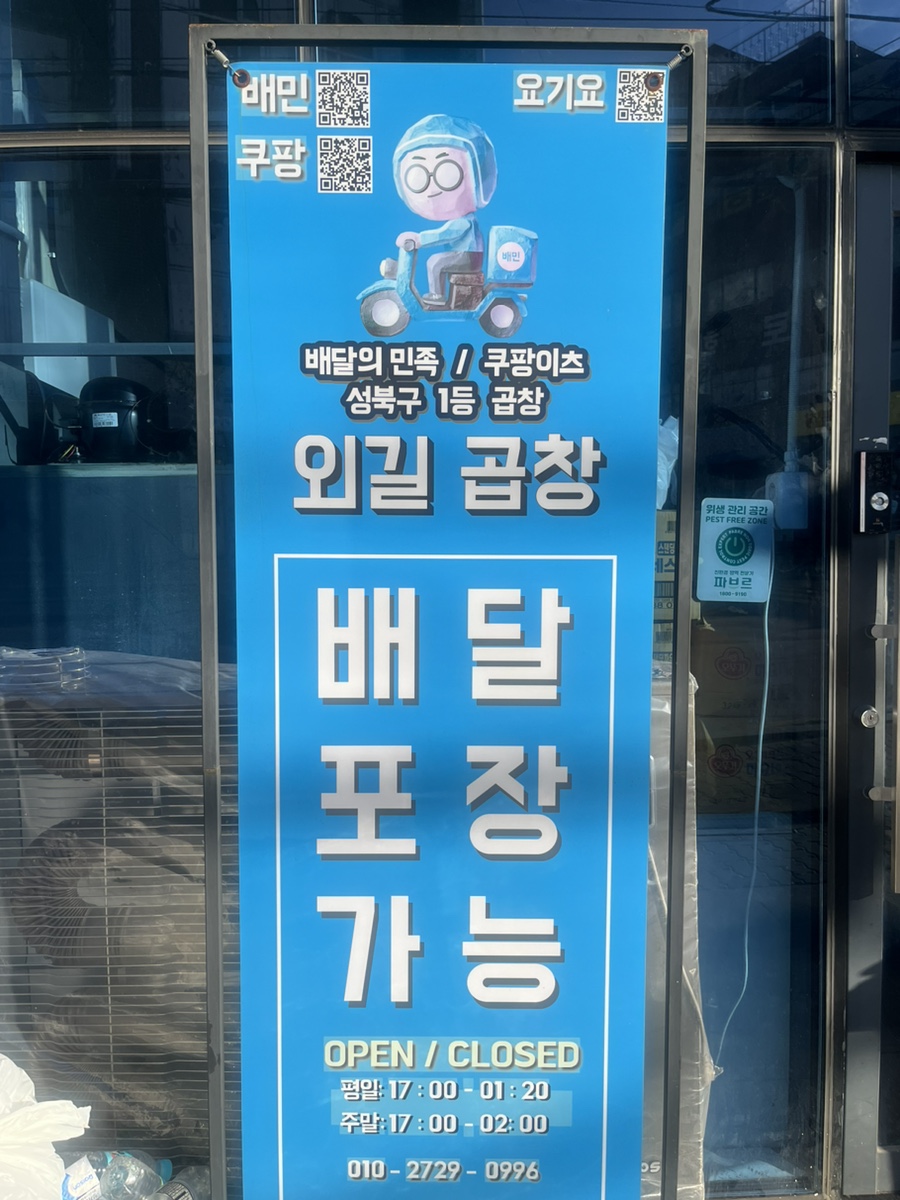 외길곱창 이미지