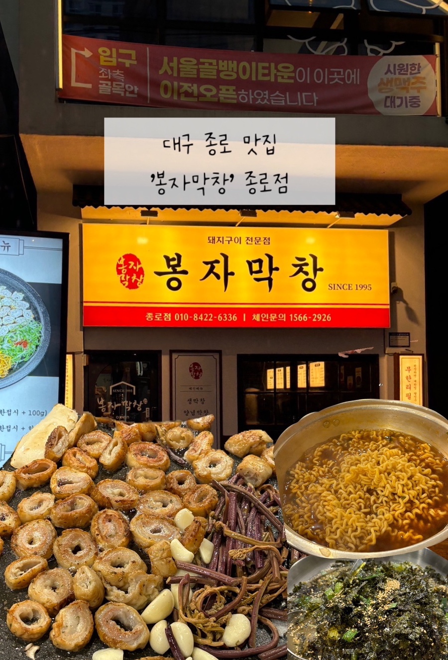 봉자막창 종로점 이미지