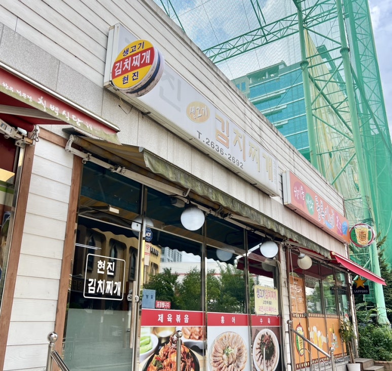 현진 김치찌개 이미지
