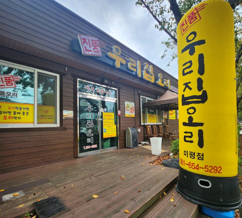 진품우리집오리 이미지