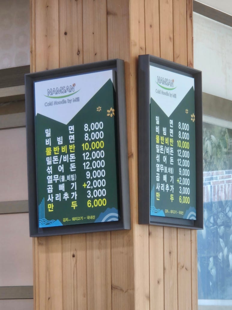 남산밀면 이미지