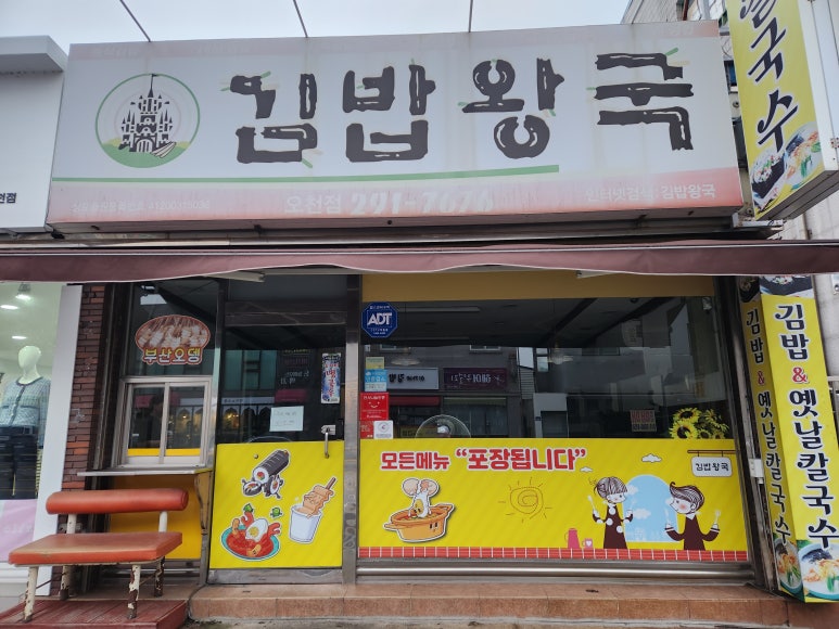 김밥왕국 이미지