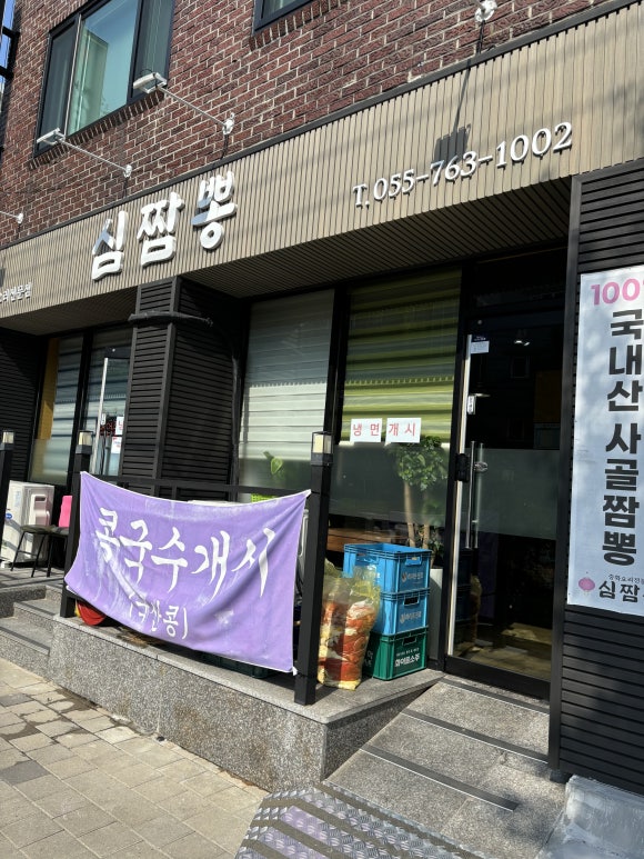 심짬뽕 이미지