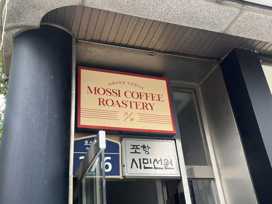모씨커피로스터리 이미지