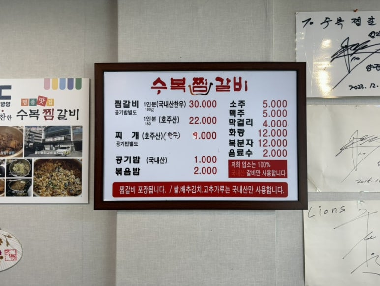 수복찜갈비 이미지
