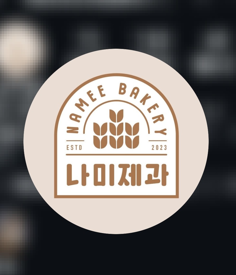 나미제과 이미지