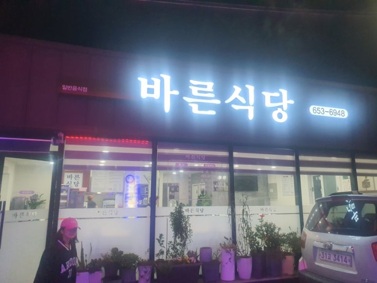 바른식당 이미지