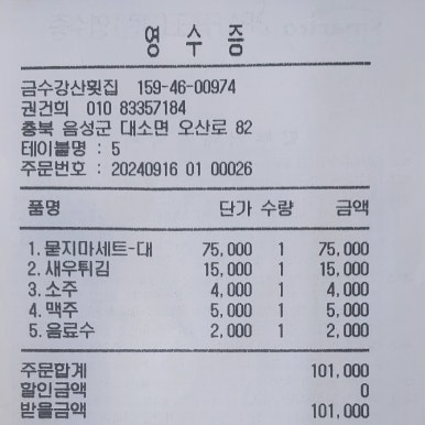 금수강산횟집 이미지