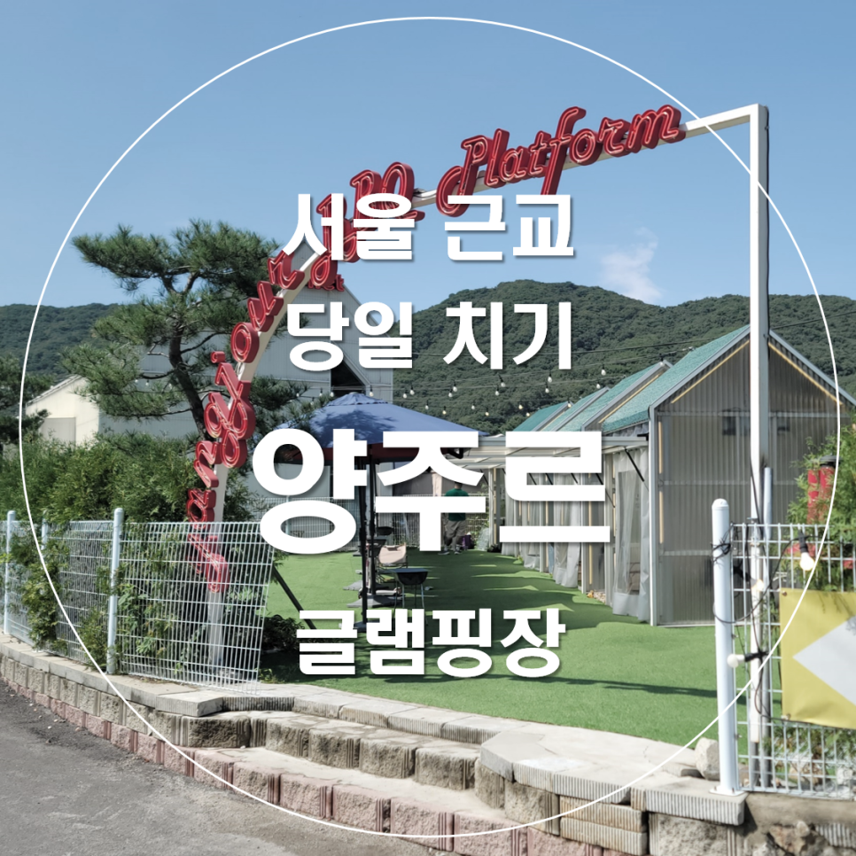 양주르yangjour 이미지