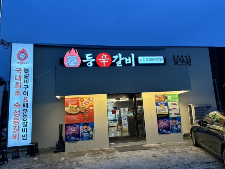 등신갈비 이미지