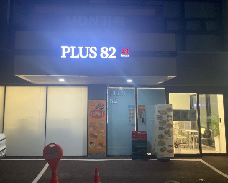 플러스82 울산삼산점 이미지