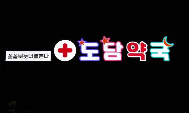 간판달기 이미지
