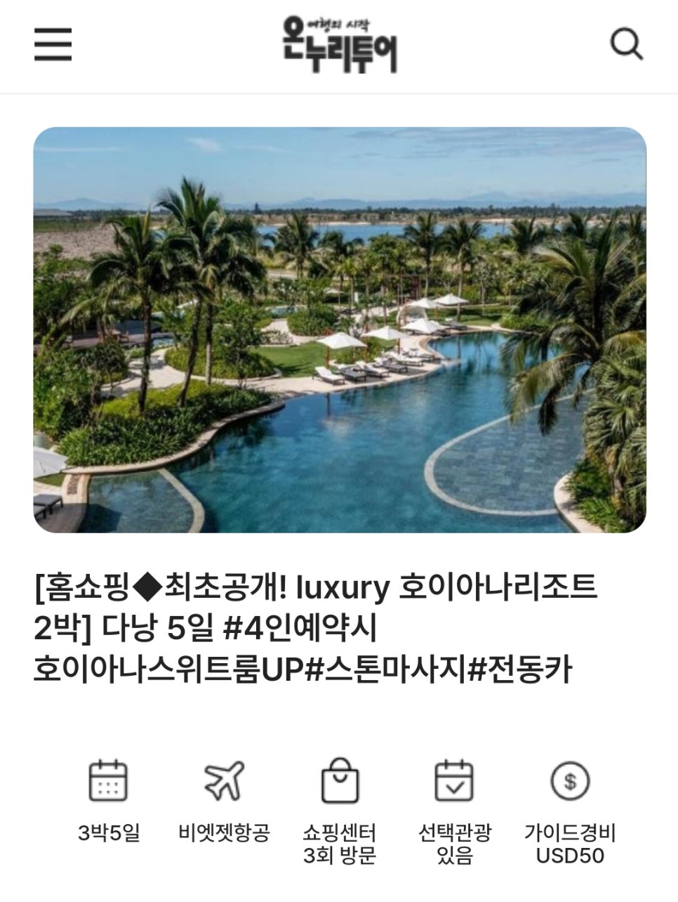 온누리 항공투어 이미지