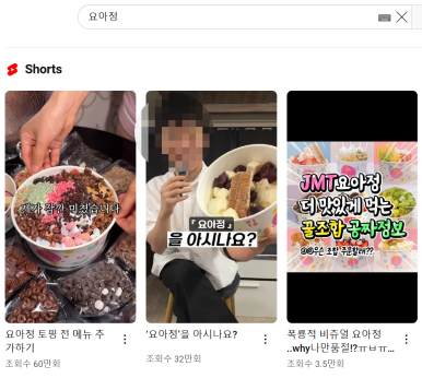 요아정 신월점 이미지