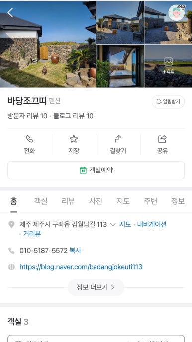김녕바당독채펜션 이미지