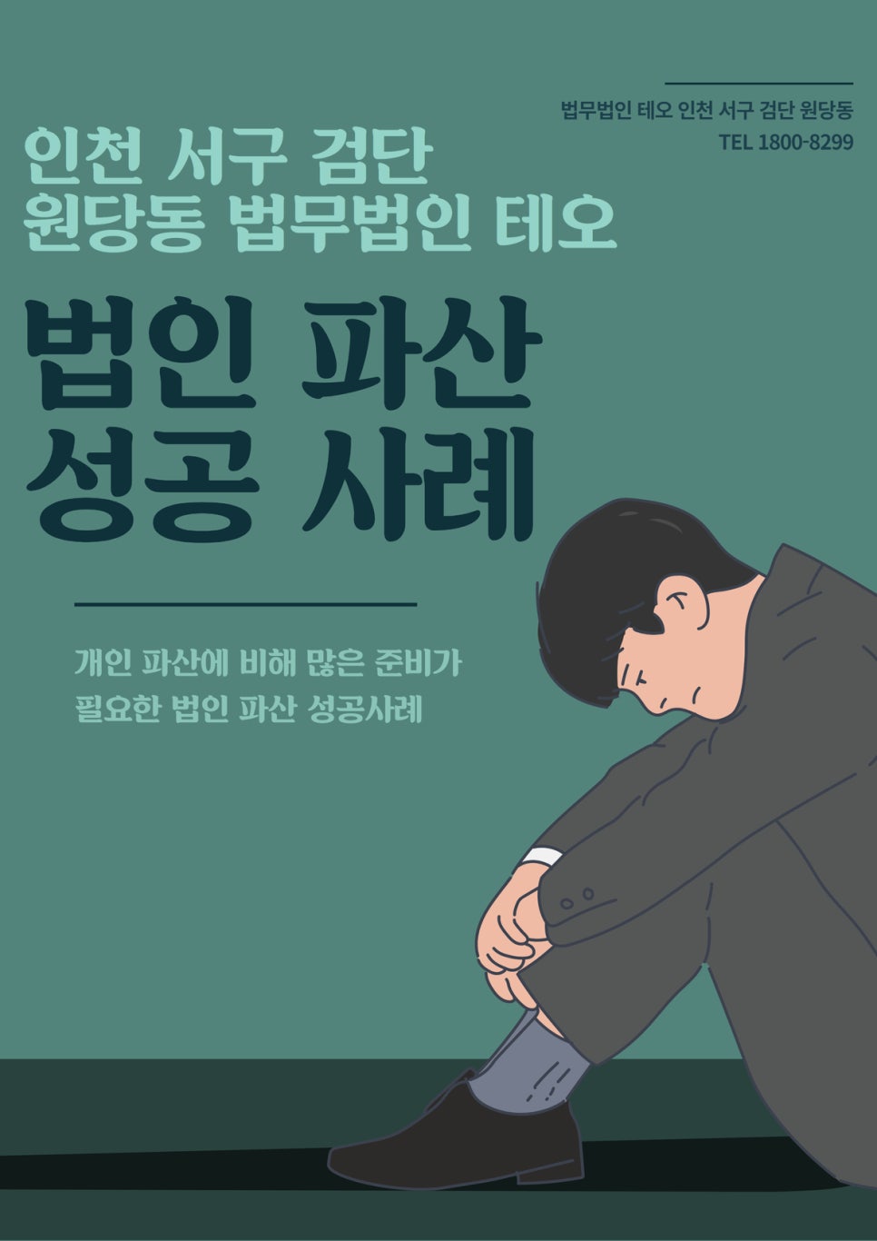 법무법인테오인천사무소 이미지