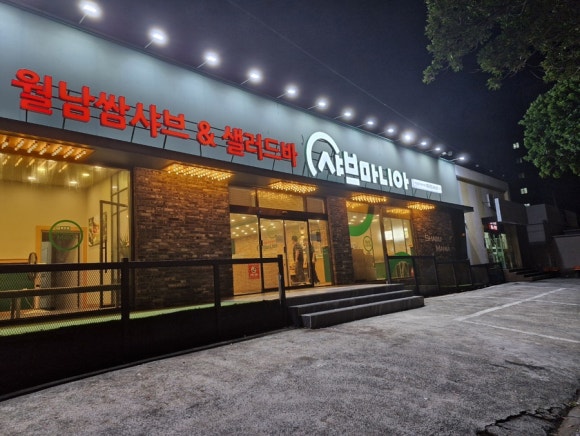 샤브마니아제주외도점 이미지