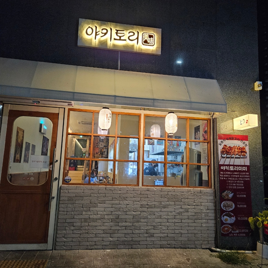 야키토리미미 이미지