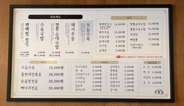 수촌옥 이미지