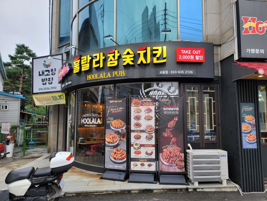훌랄라참숯치킨교동점 이미지