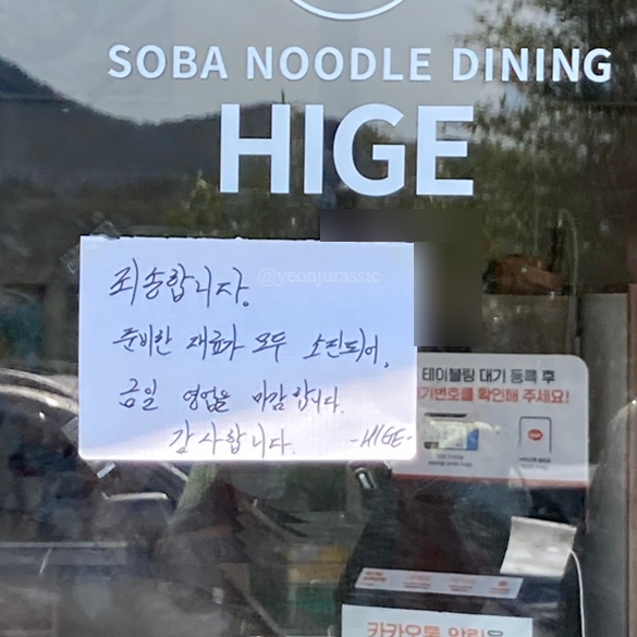 히게소바 이미지