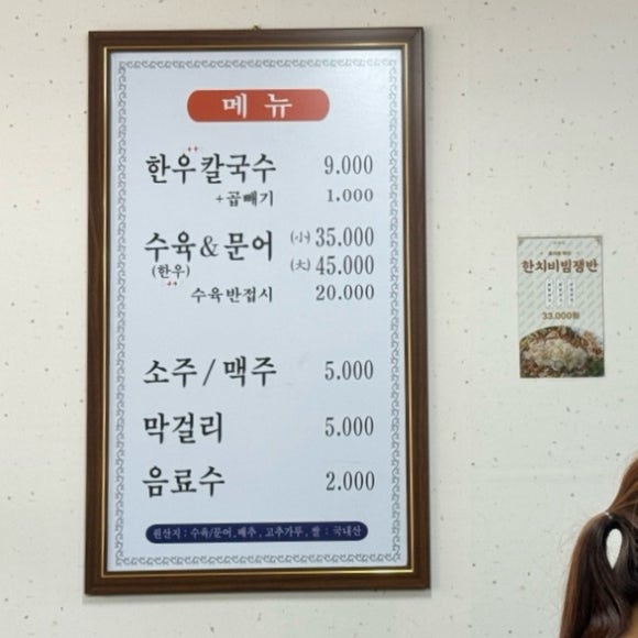 보람손칼국수 이미지