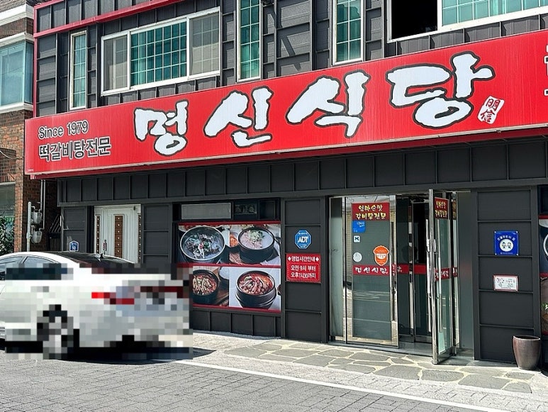 명신식당 이미지