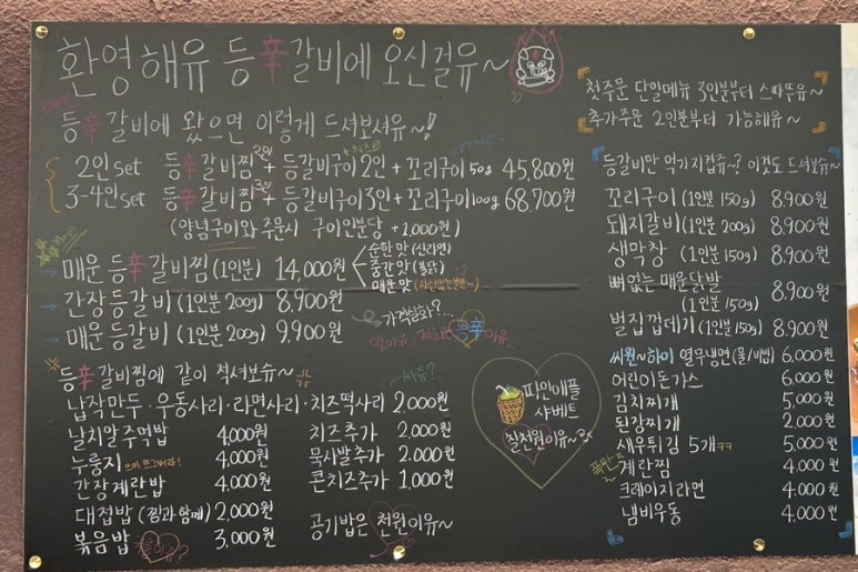 등신갈비 이미지