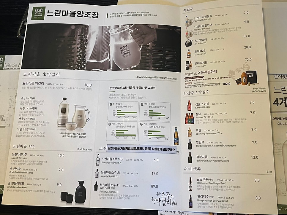 느린마을 양조장 당산역점 이미지