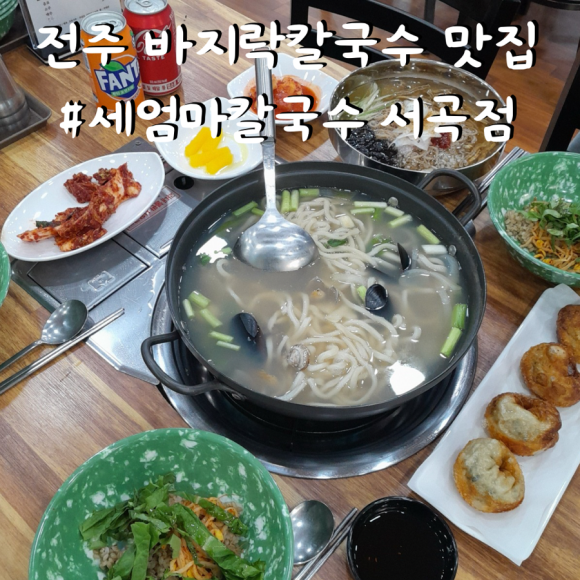 세엄마칼국수서곡점 이미지