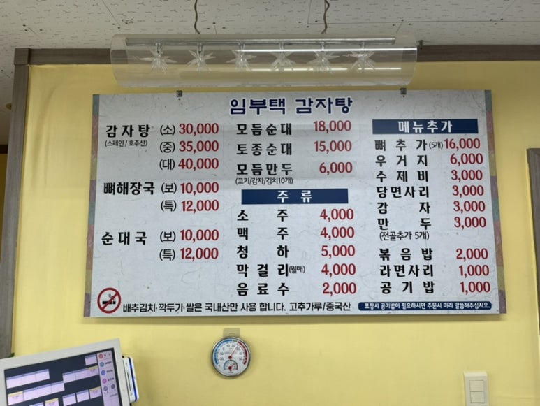 임부택감자탕 이미지