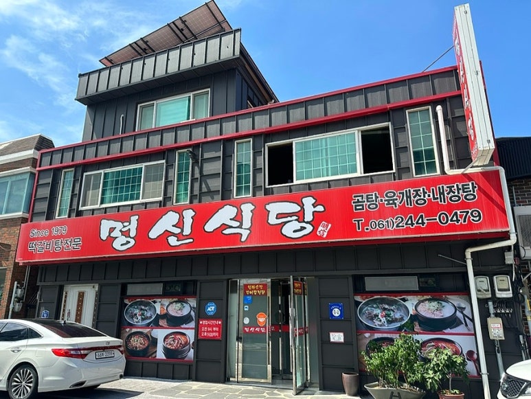 명신식당 이미지