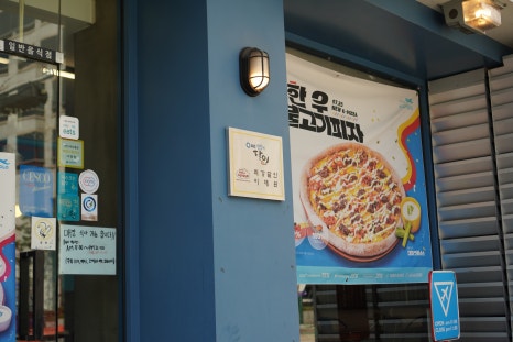 피자알볼로공릉하계점 이미지