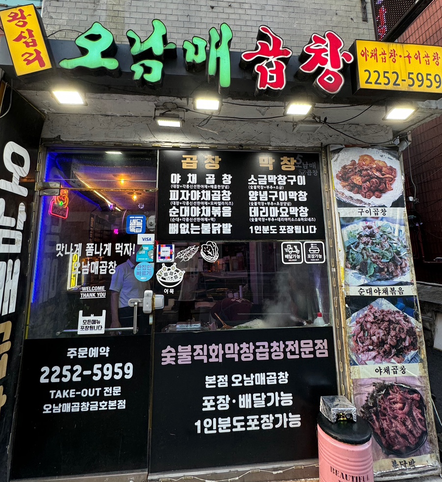 오남매곱창 이미지