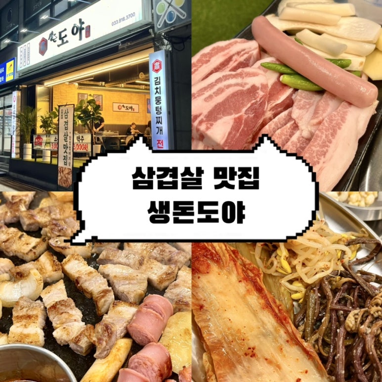 생돈도야 이미지