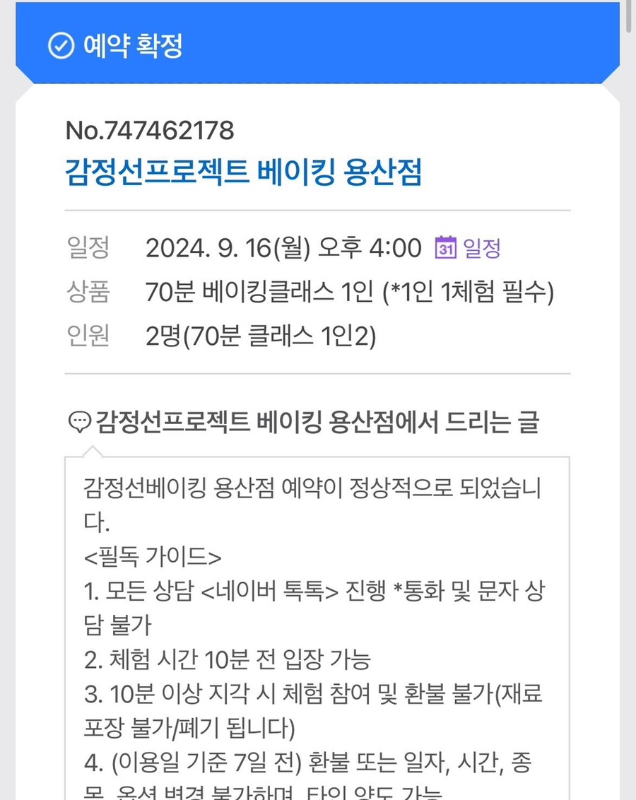 감정선프로젝트 베이킹 용산점 이미지
