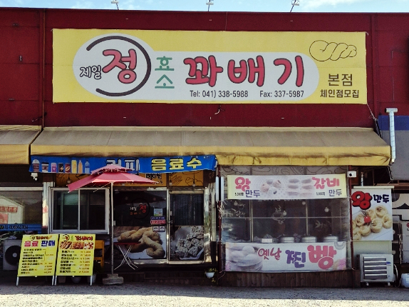 제일정효소꽈배기 이미지