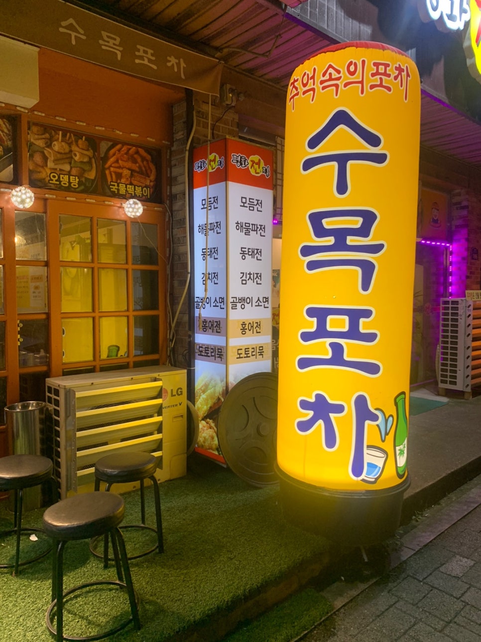 수목포차 이미지