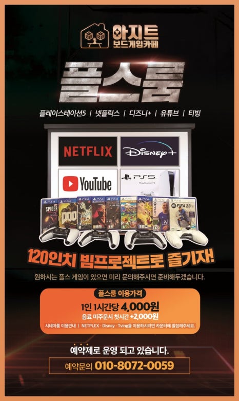 아지트보드게임카페 이미지