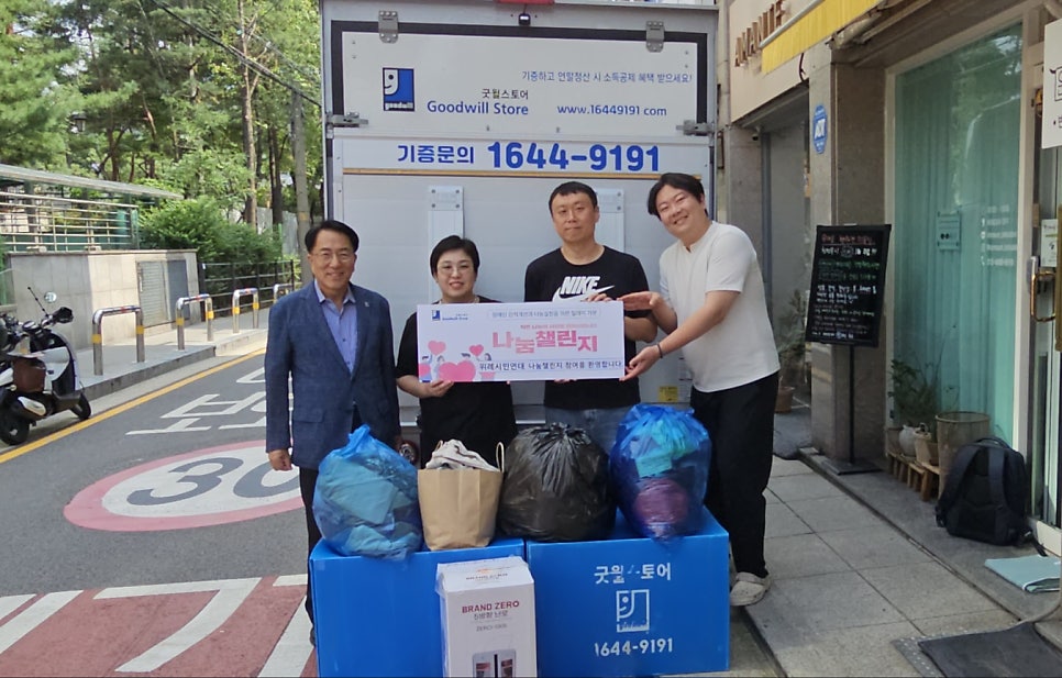 굿윌스토어함재 이미지