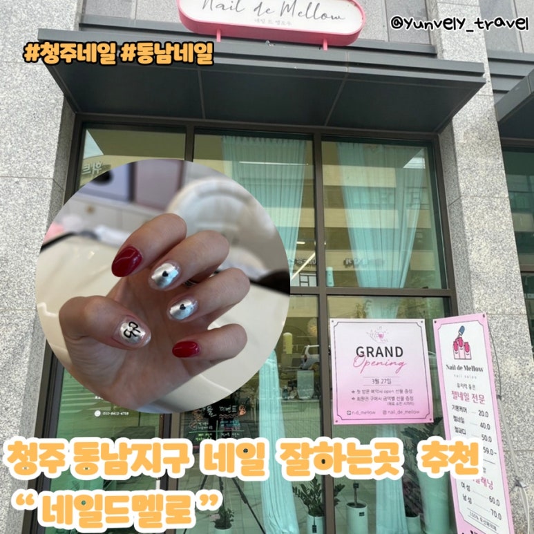 네일드멜로 이미지