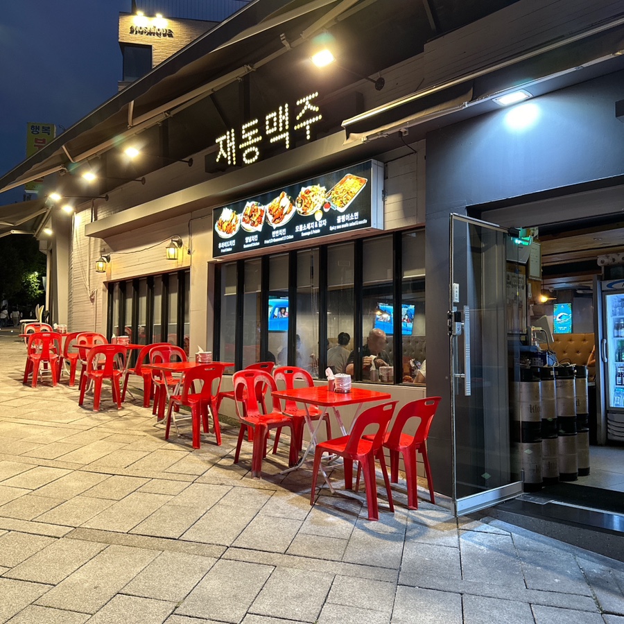 재동맥주 이미지