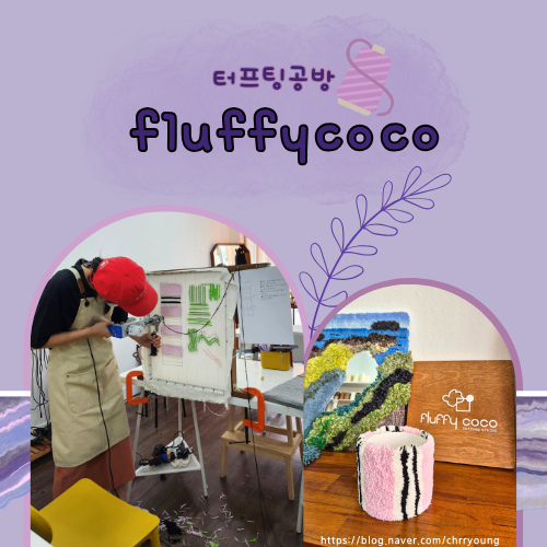 플러피코코 이미지