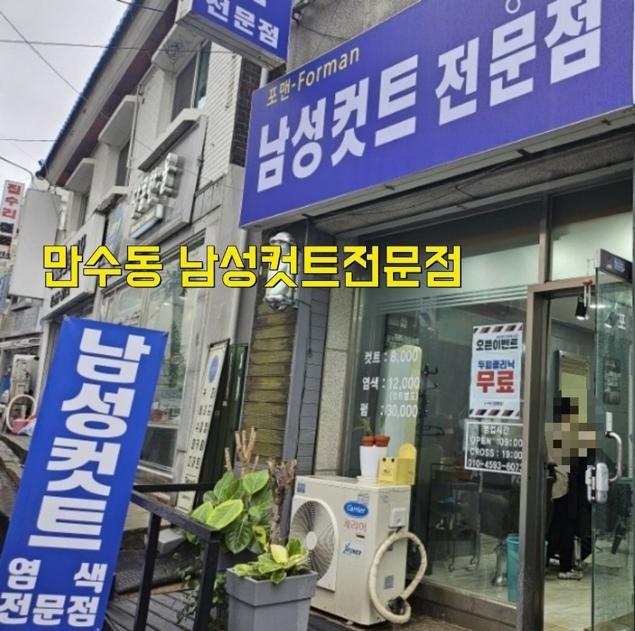 포맨남성컷트 이미지