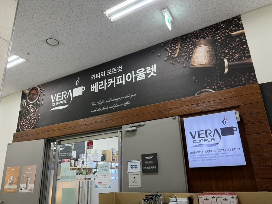 커피의모든것베라커피아울렛 이미지