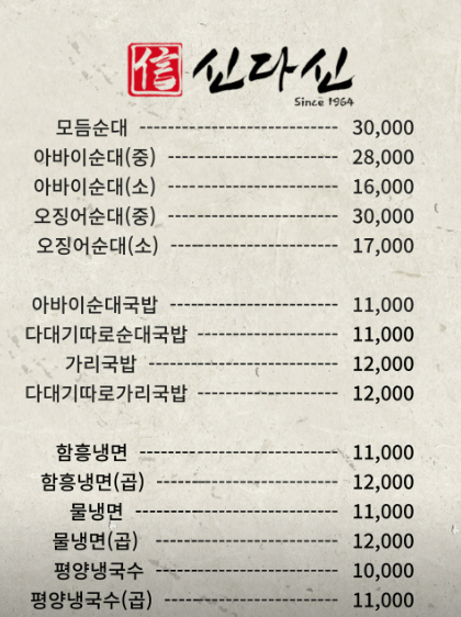 아바이함흥냉면 이미지