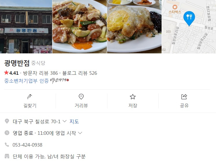 명성반점 이미지