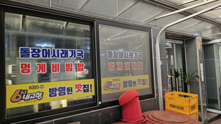 엄마가마솥시락국 이미지