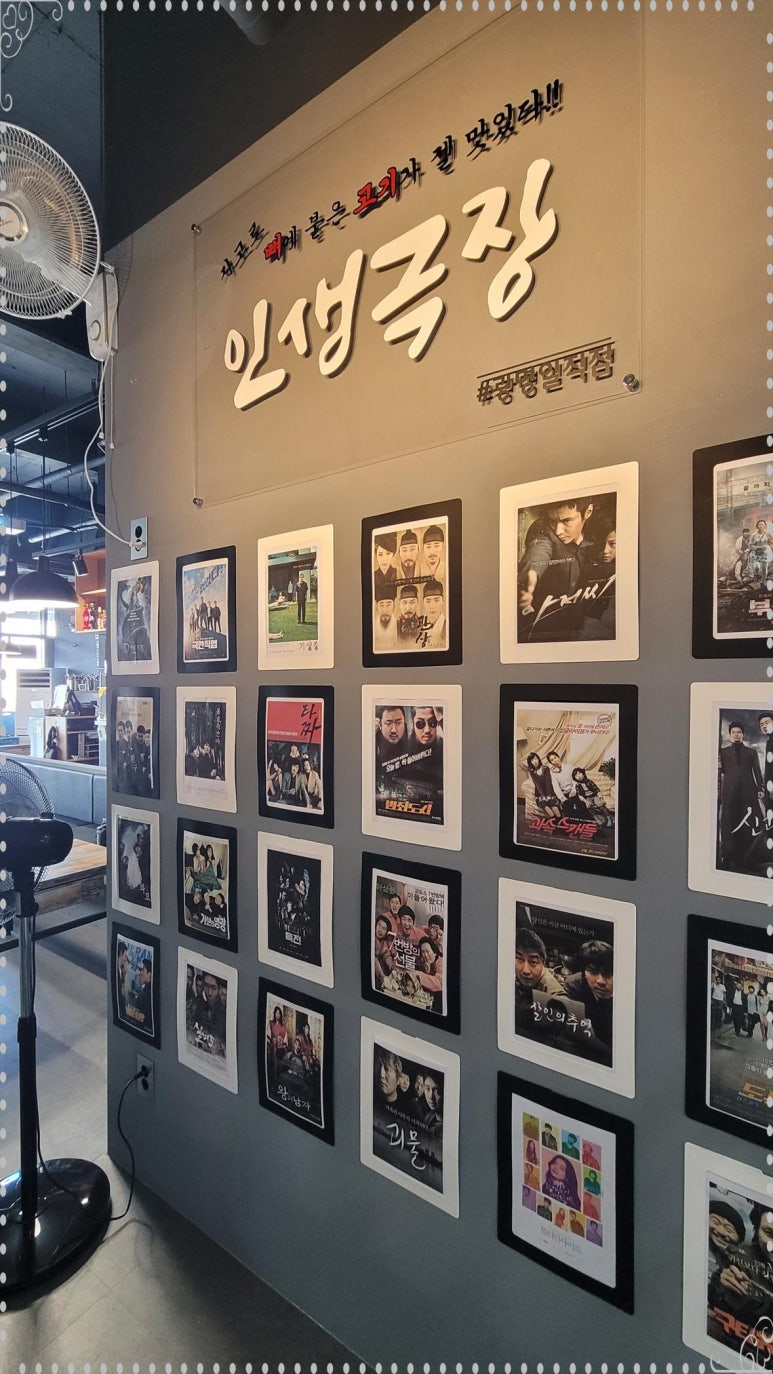 인생극장광명일직점 이미지