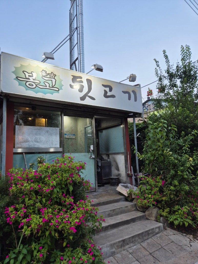 봉고뒷고기 이미지